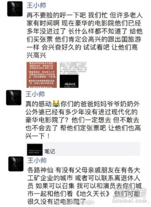 王小帅朋友圈怎么了 王小帅朋友圈发了什么