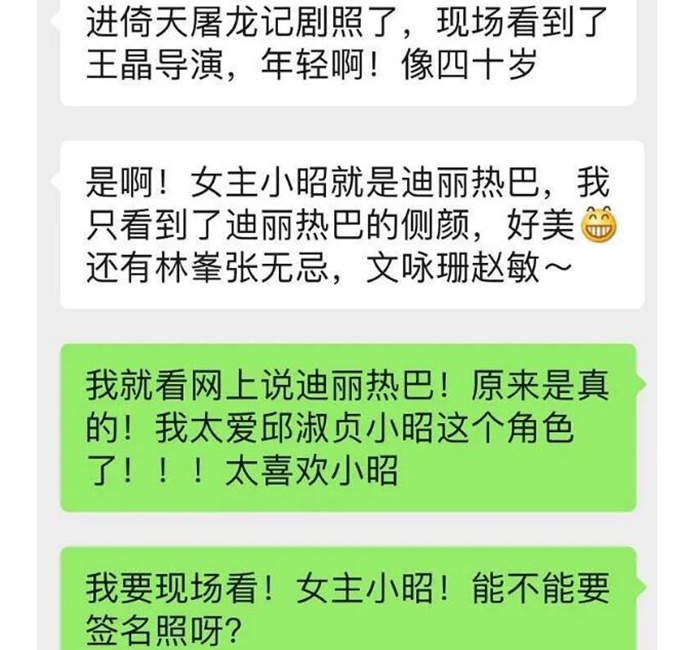 新倚天屠龙记小昭扮演者是谁 王晶保密却被曝光是迪丽热巴